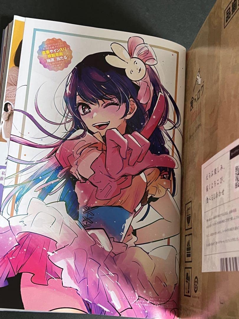 【新品】ヤングジャンプ 2021年50号※推しの子 イラストレーションブック付 新品】ヤングジャンプ 2021年50号※推しの子 イラストレーション